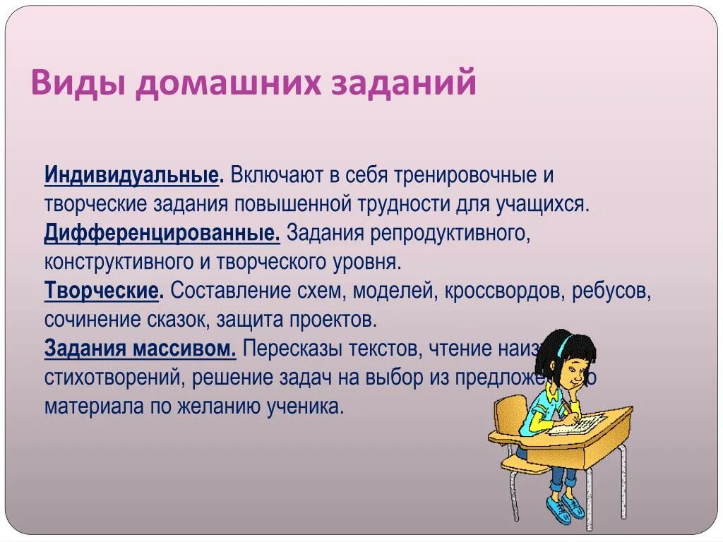 Какое бывает домашнее задание. Типы домашнего задания. Творческие работы домашние задания. Творческие работы виды домашнего задания. Творческие задания на уроках.