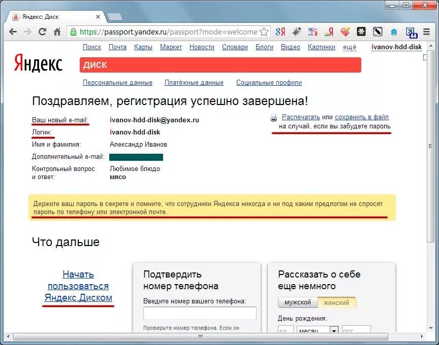 Диск браузер. Пароль для Яндекс диска. Яндекс почта диск. Логин для Яндекс диска. Пароль от Яндекс диска.