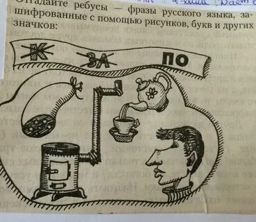 Ребус 12346789 ко за по