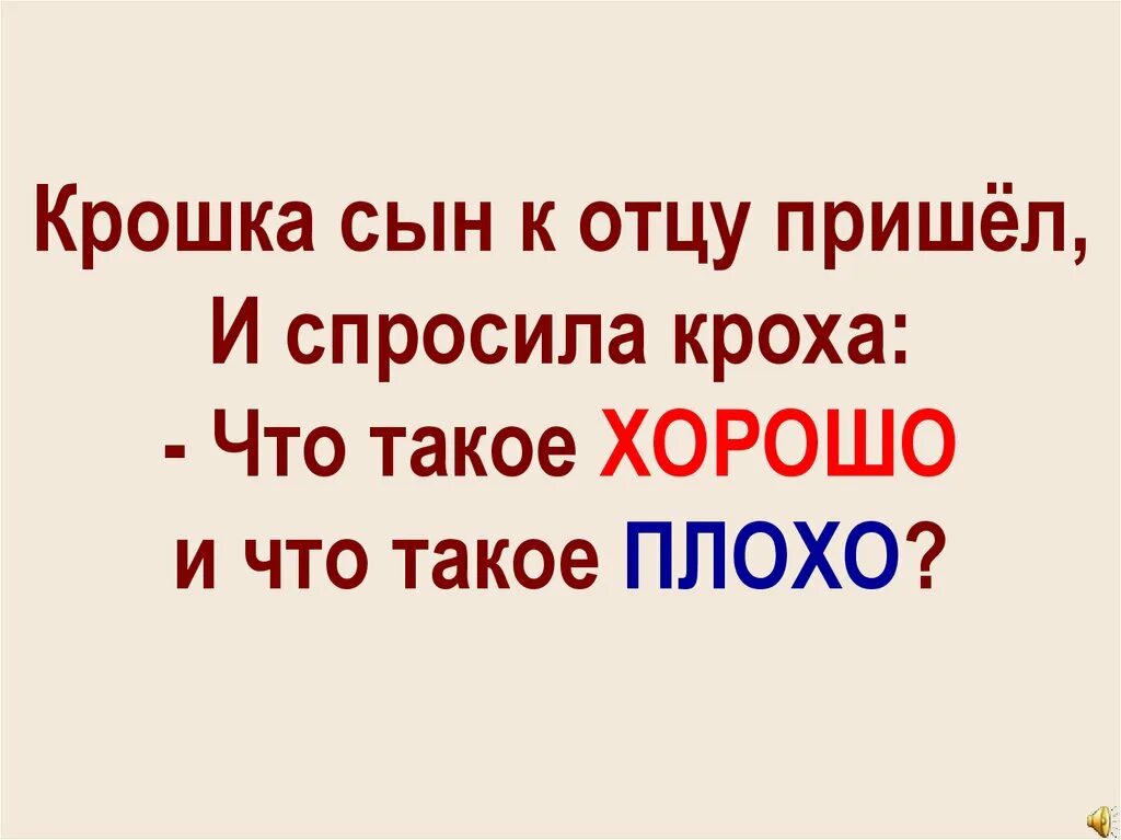 Кроха сын маяковский текст. Кроха сын к отцу пришел и спросила. Сын пришел к отцу. Крошка сын пришел. Крошка сын к отцу пришел стихотворение.