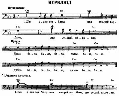 Музыка на горе стоял верблюд