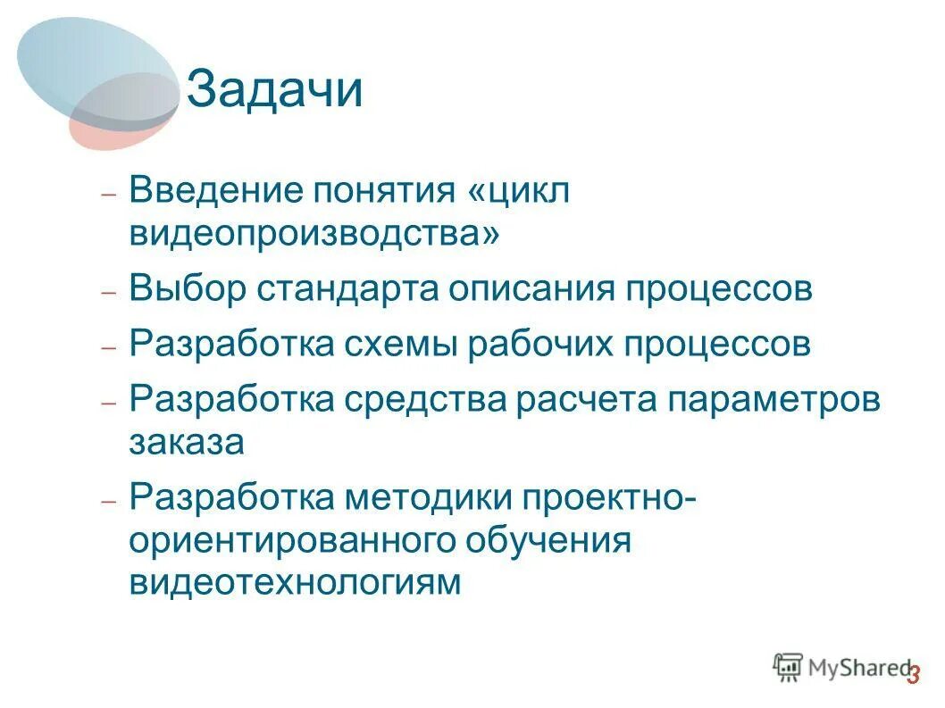 задачи введения