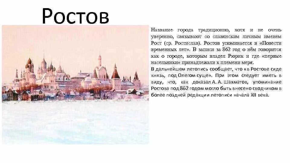 С деятельностью каких людей связаны названия городов. Происхождение Ростова Великого. Ростов название города происхождение. Происхождение города Ростов. История происхождения города Ростов.