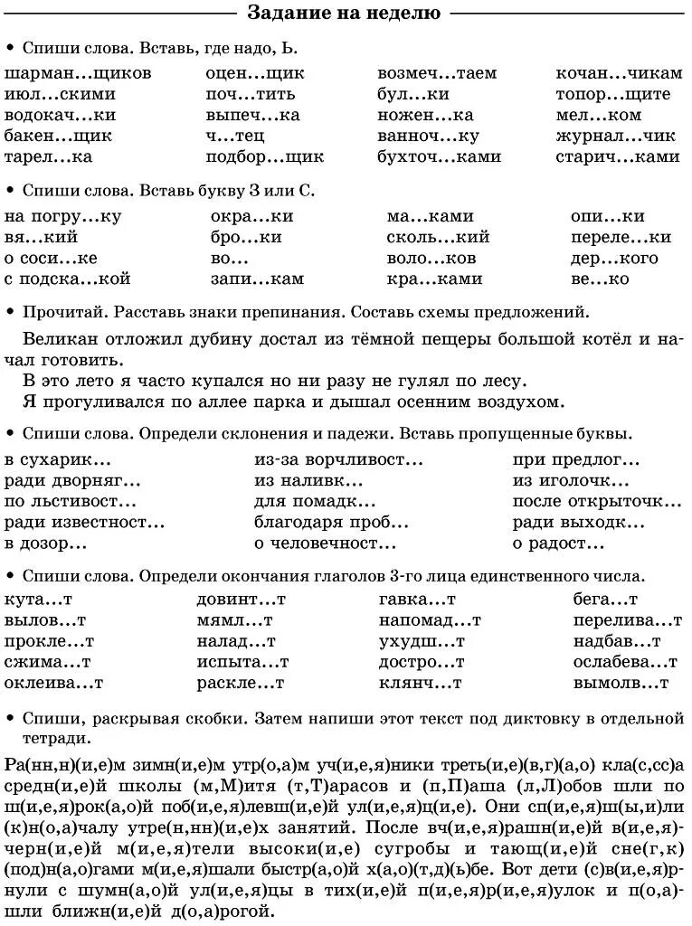 Узорова-Нефедова 4 кл летние задания по русскому. Летние задания 4 класс. Летние задания по русскому языку и математике. Русский язык 3 класс летние задания. Русский 5 класс на лето