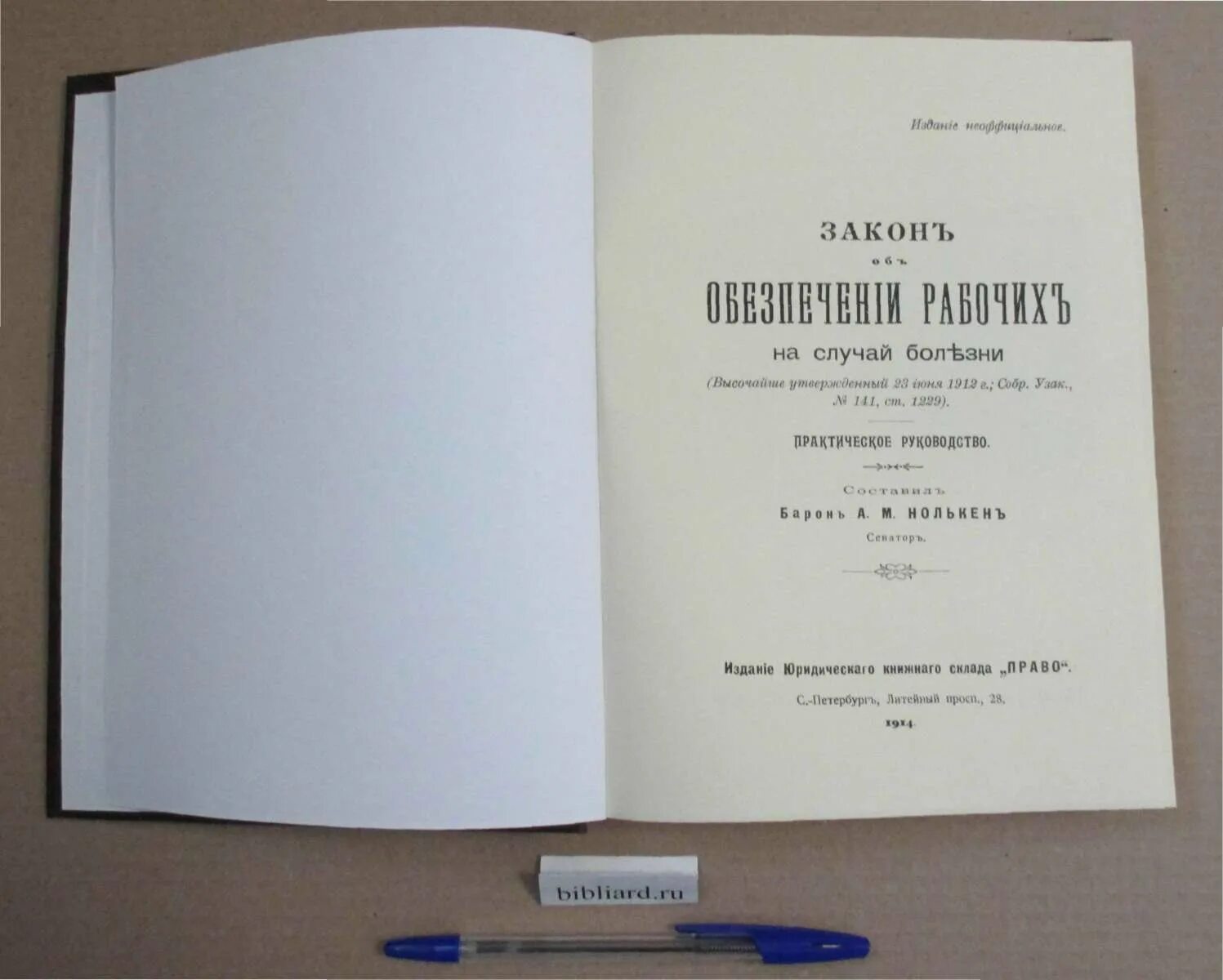 Закон о страховании рабочих 1912. «Об обеспечении рабочих на случай болезни». «Об обеспечении рабочих на случай болезни» 1912. Закон об обеспечении рабочих на случай болезни 1912.