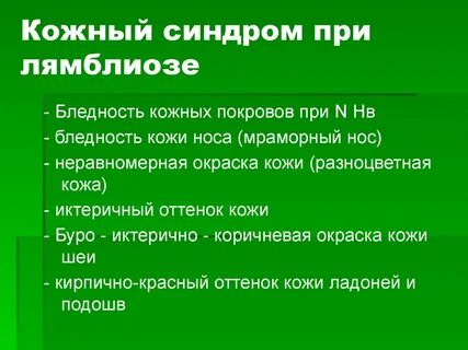 Кожный синдром