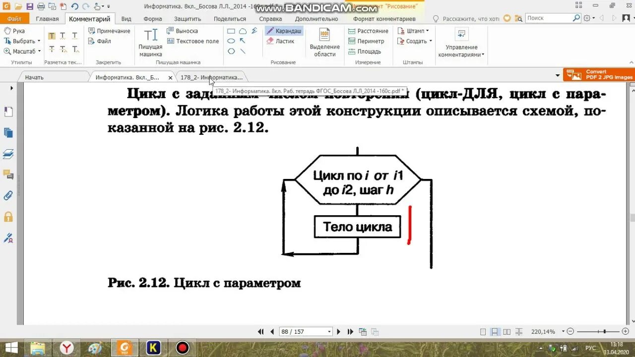 Босова 8 циклы программирование. Цикл с параметром это в информатике. Цикл с параметром 8 класс Информатика. Программирование циклов 8 класс. Программирование циклов с заданным числом повторений.