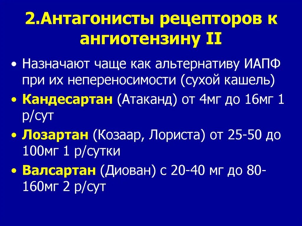 Антигипертензивные средства препараты. Иапф при сахарном диабете 2 типа. Ингибиторы ара. Ингибиторы апф и сахарный диабет. Блокаторы ат рецепторов механизм действия.