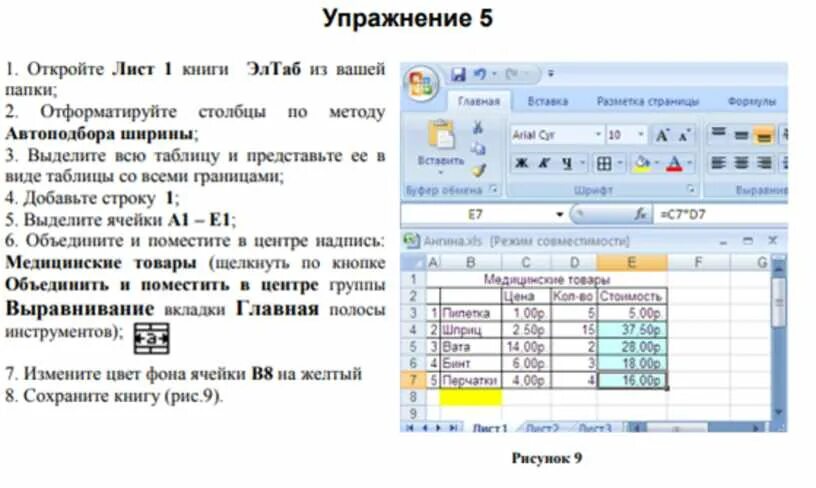Документ в табличном процессоре называется