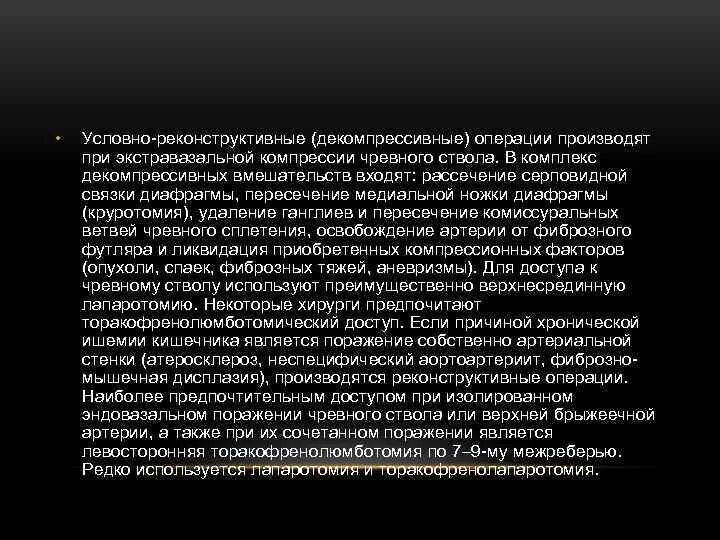 Синдром компрессии чревного ствола. Стеноз чревного ствола на кт. Синдром компрессии чревного ствола. Экстравазальное сдавление чревного ствола. Экстравазальная компрессия чревного ствола.