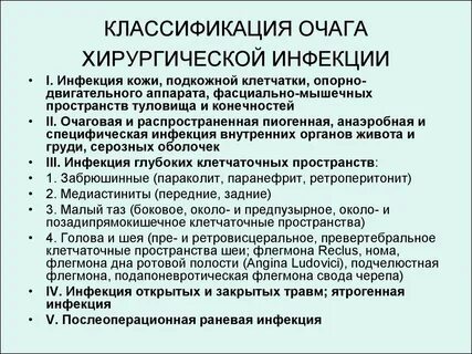 Сестринский уход при инфекции