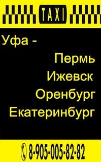 Номера такси в екатеринбурге дешево