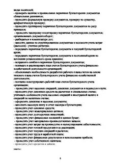 Учебная практика по бухгалтерскому учету