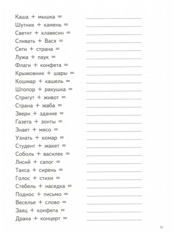 Занятия по дисграфии 4 класс. Тетради для коррекции дисграфии и дислексии у младших школьников. коррекция дисграфии 2 класс. коррекция дисграфии у младших школьников задания. коррекция дисграфии 1 класс упражнения.