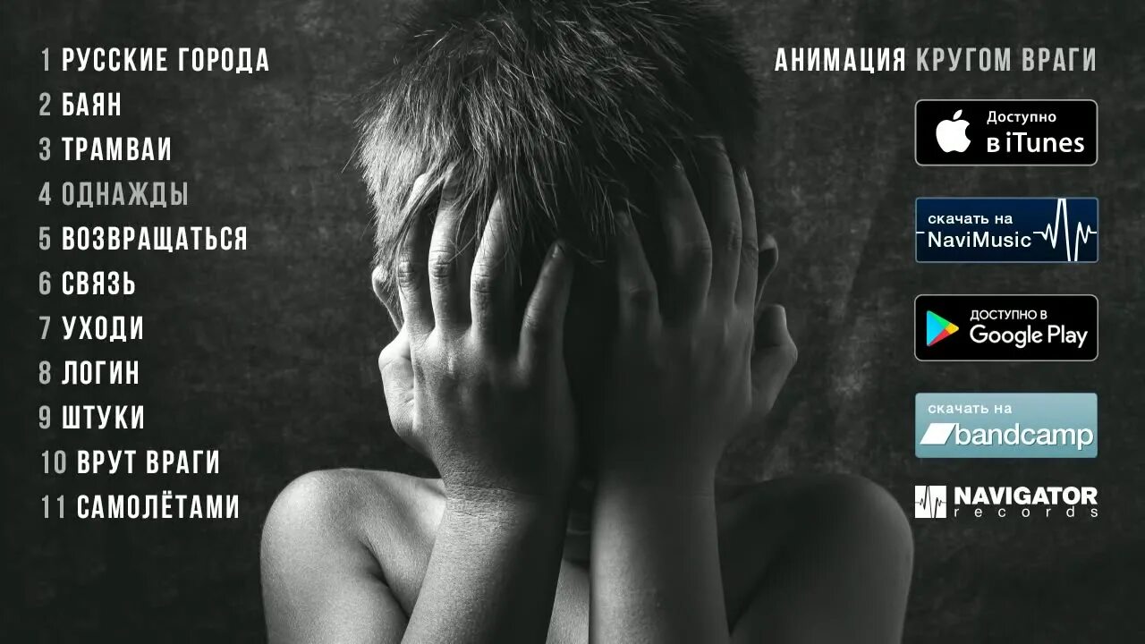 Только враги говорят друг другу правду друзья и возлюбленные. Конфликтный человек. Цитаты про друзей. Группа анимация кругом враги. Враг врет.