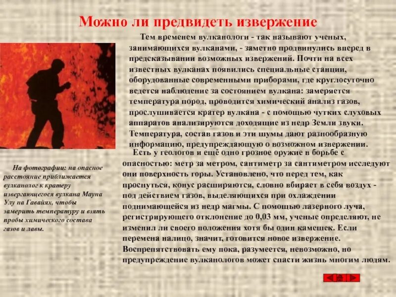 Профессия вулканолог сообщение 5 класс. Вулканолог профессия. вулканолог презентация. сообщение на тему профессия вулканолог. вулканолог описание.