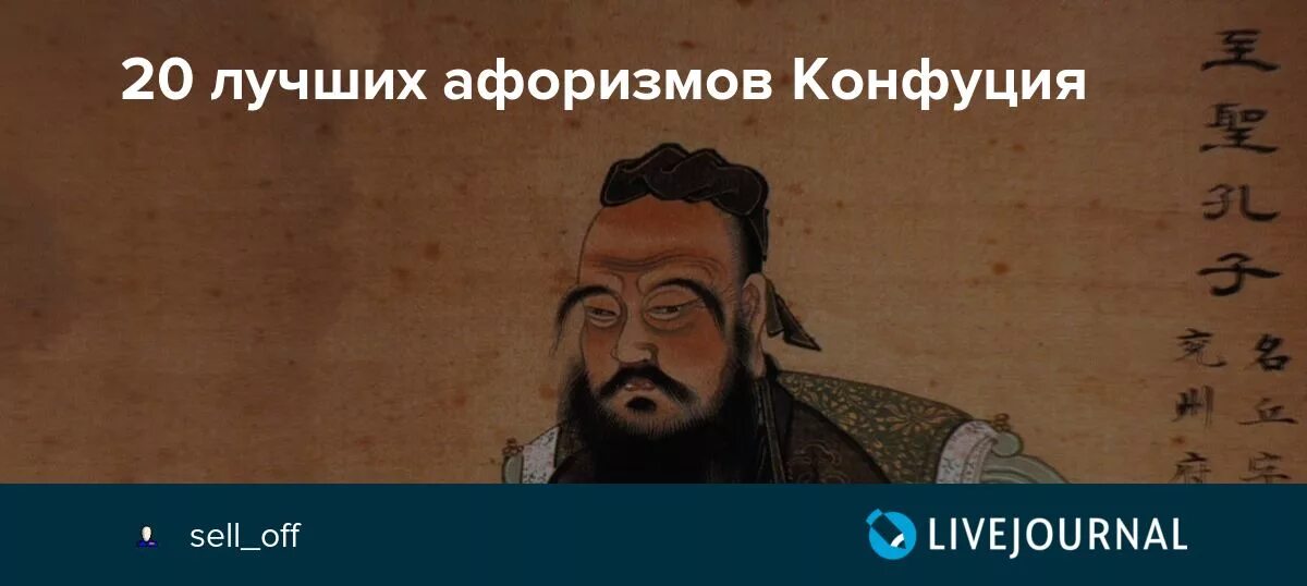 Ошибка конфуция. Конфуций цитаты. конфуций цитаты и афоризмы мудрые высказывания. изречения конфуция об ошибках. странные высказывания конфуция.
