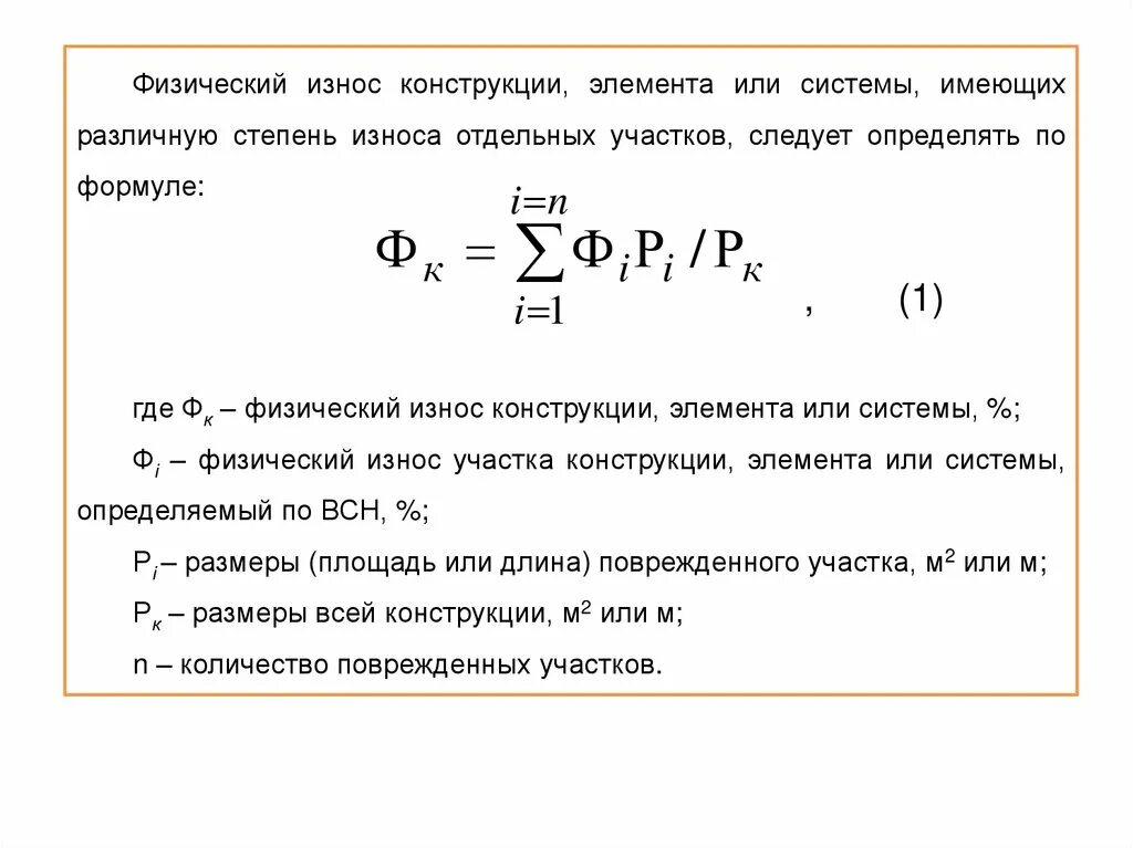 Как определить износ здания