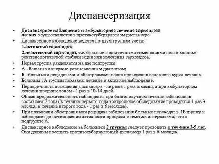 Саркоидоз мкб 10 у взрослых