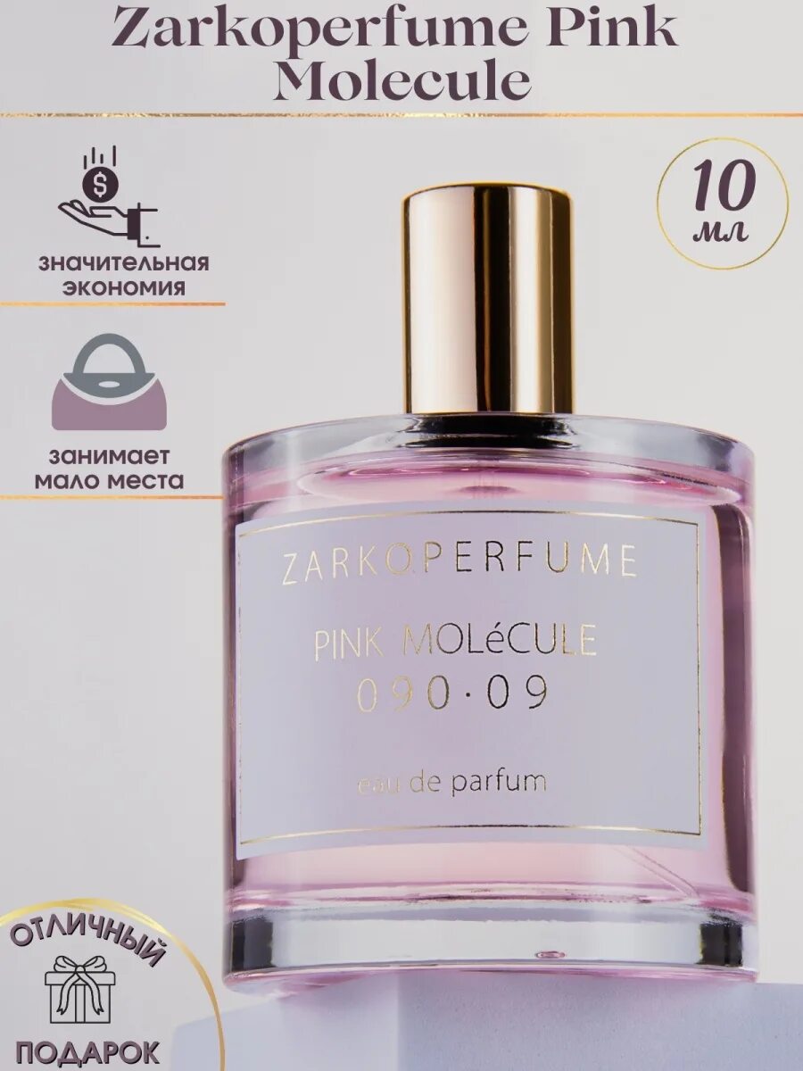 Молекула пинк духи. Духи Zarkoperfume Pink molecule 090.09. Зарко Парфюм Пинк молекула. Заркопарфюм Пинк молекула 090 09. Zarkoperfume Pink molecule 090.09 10 ml.