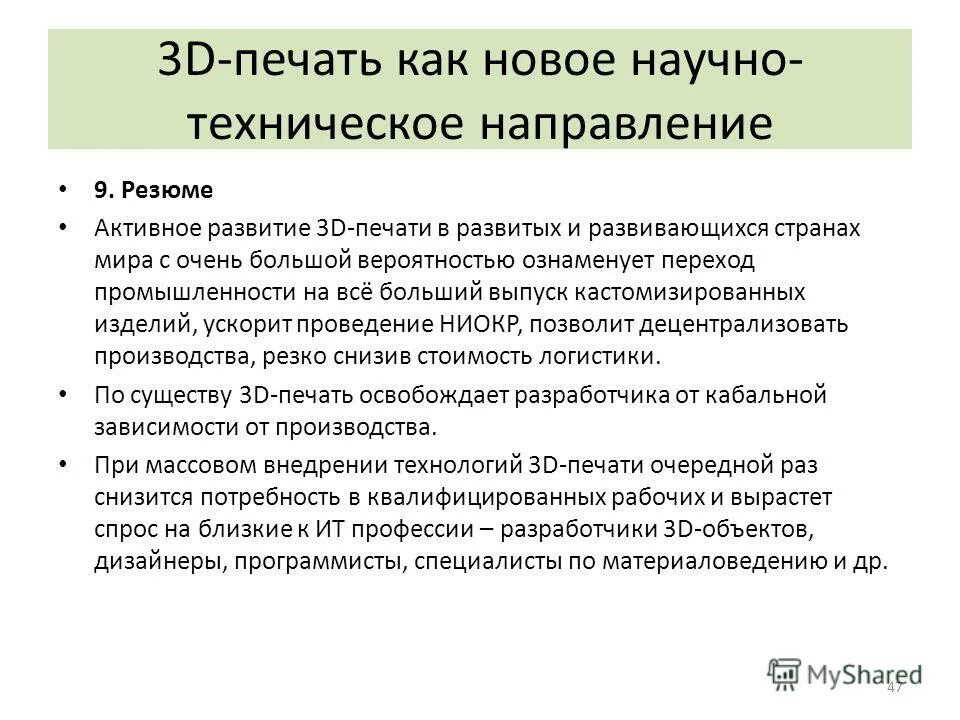 Научно технические направления. Научно-техническое направление. Техническое направление. Научно-техническое направление в школе. Направления научно технического развития.