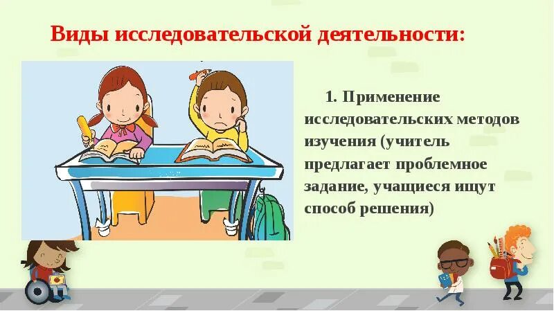 Исследовательская деятельность учащихся на уроке. Исследовательская деятельность учащихся на уроках. Приёмы исследовательской деятельности на уроках. Исследовательские методы на уроке. Приемы исследовательской деятельности младших школьников.