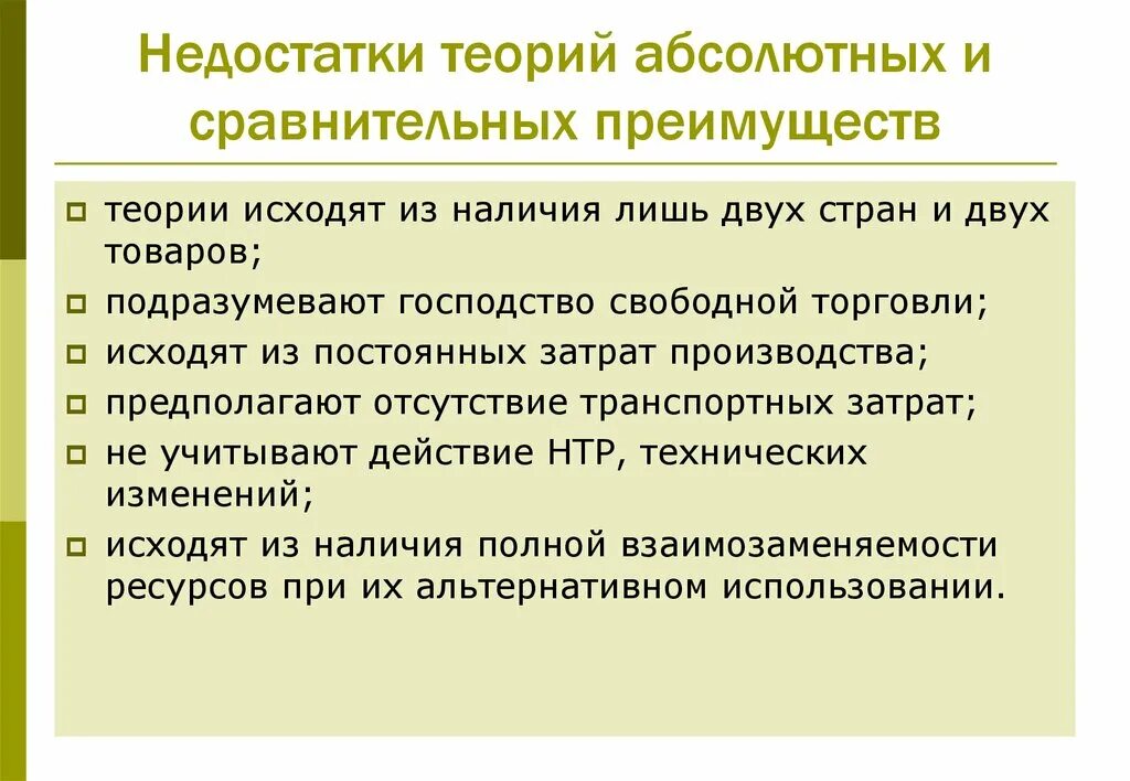 Выгода международной торговли. Теория сравнительного преимущества Смита. Недостатки теории сравнительных преимуществ. Теория абсолютных и сравнительных преимуществ. Теория относительных преимуществ.