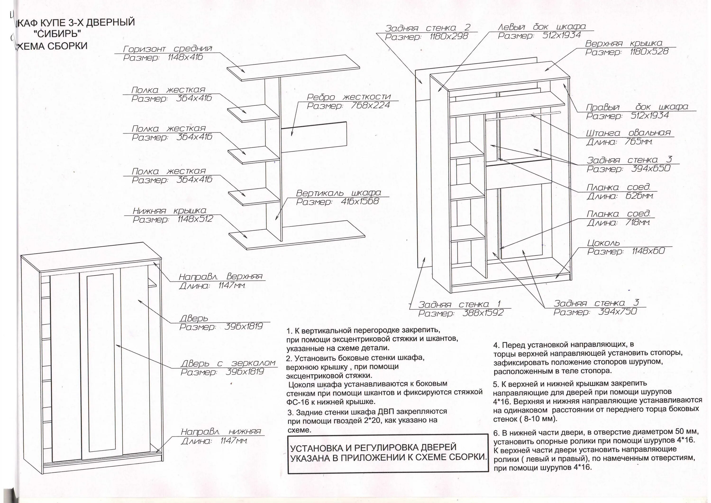 Шкаф 3 створчатый Версаль-5 схема сборки. Шкаф Александрия 1 схема сборки. Схема сборки шкафа купе 2 дверного.