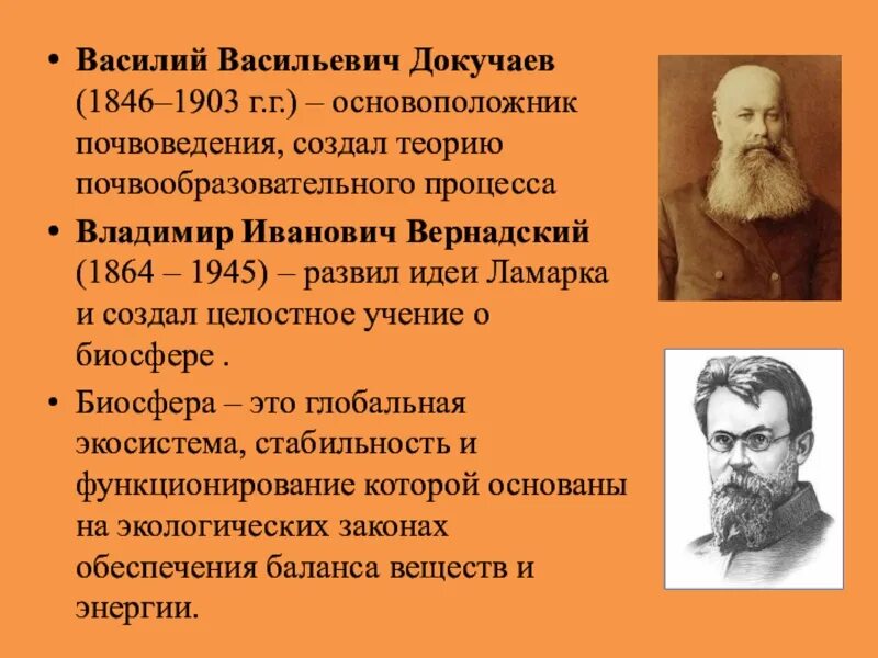 Ученый создавший учение о почвоведении