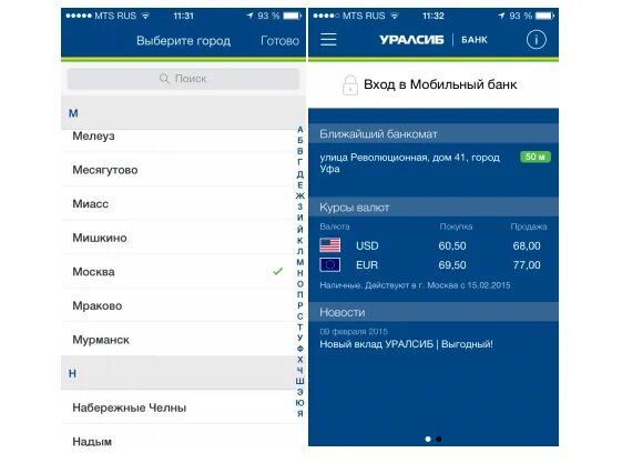 Уралсиб банк приложение обновить на телефон андроид. Мобильный банк уралсиб. приложение уралсиб банк. система быстрых платежей уралсиб. как подключить мобильный банк уралсиб.