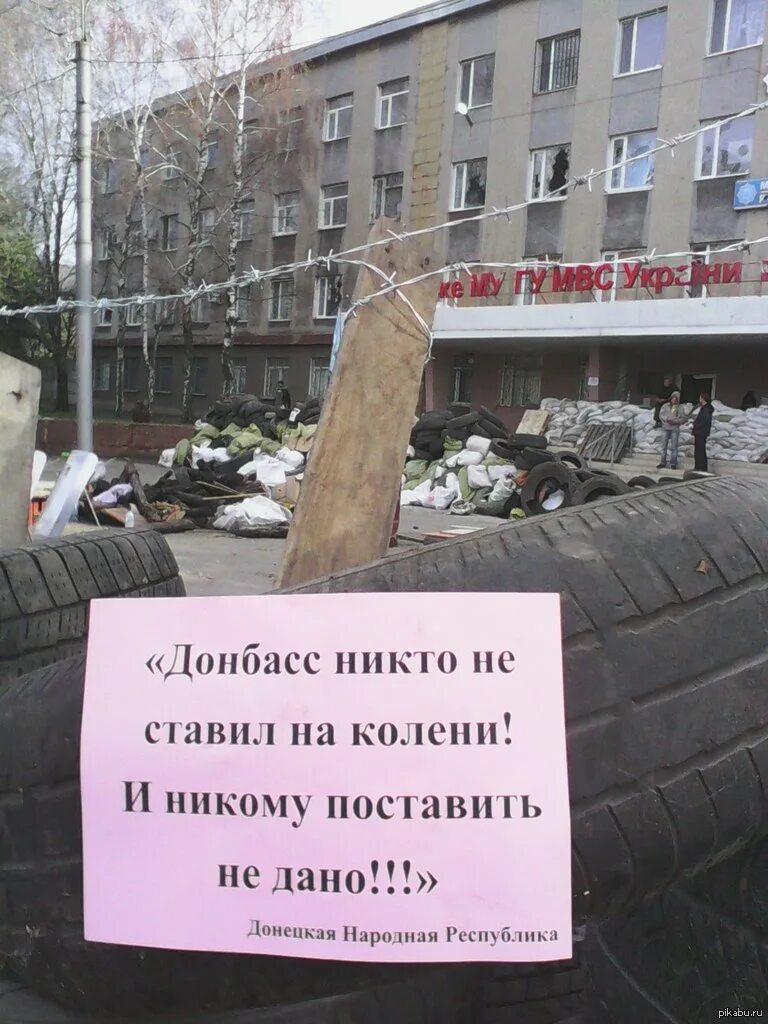 Поставь никому. Донбасс никто. Донбасс никто не ставил на колени. Донецк никто не ставил на колени. Донбасс никто не поставит на колени.
