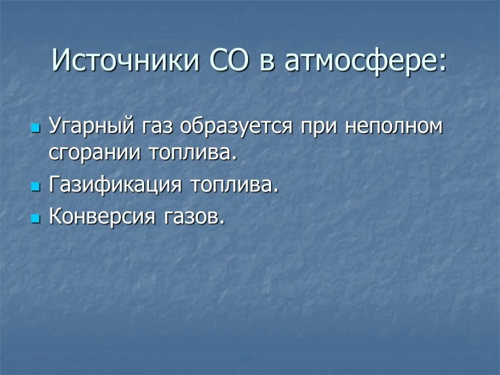 Угарный газ растворяется в крови быстрее чем кислород во сколько раз. Оксид углерода угарный газ. Окись углерода угарный газ образуется при. Окись углерода угарный газ образуется при. Угарный газ в природе.