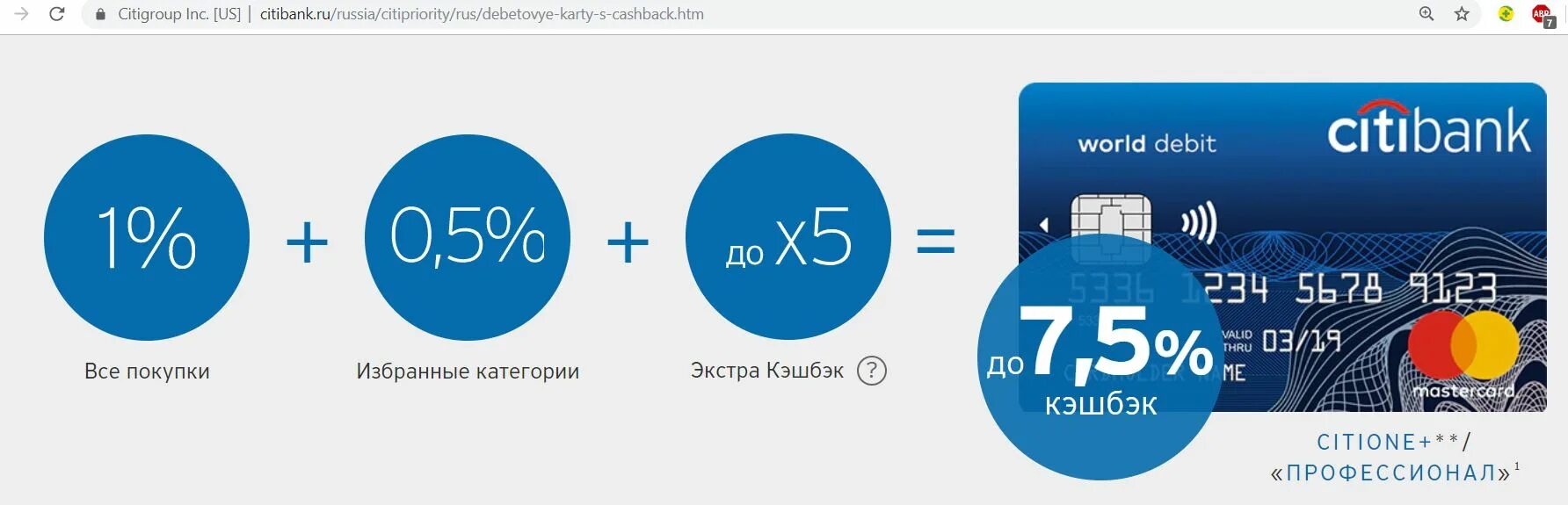 Кэшбэк 5%. Ситибанк кэшбэк. Ситибанк кэшбэк карта. Ситибанк карта реклама.