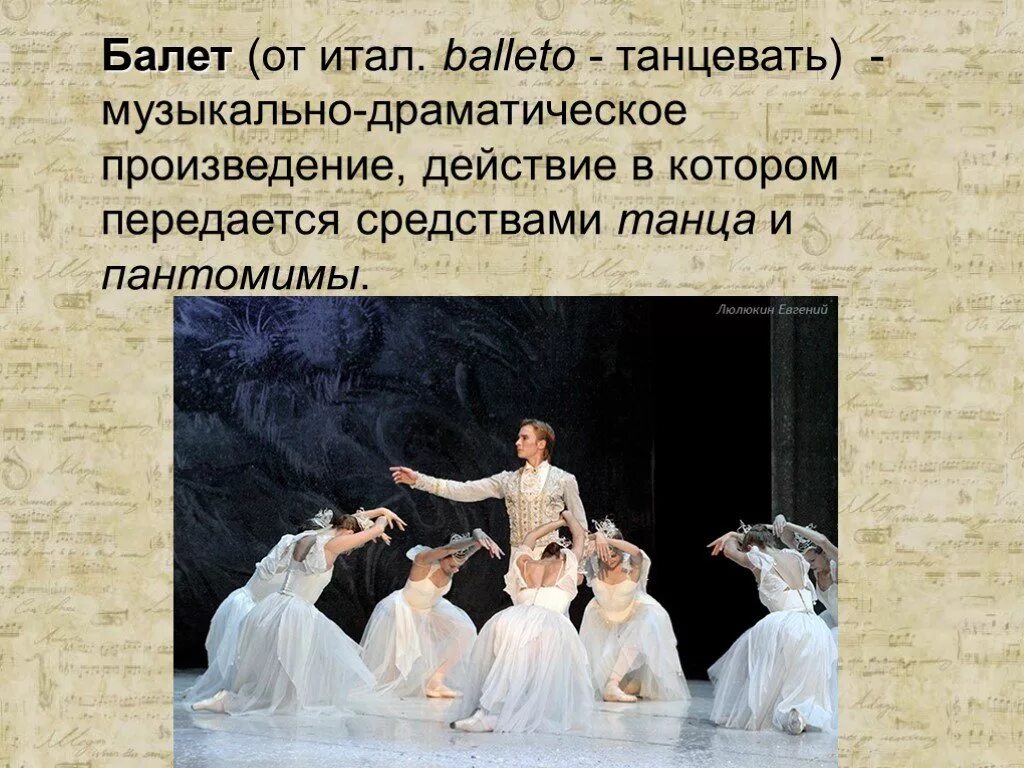Балет это 2 класс. Балет это в Музыке определение. Балет презентация. Театральное искусство балет. Жанры балета.