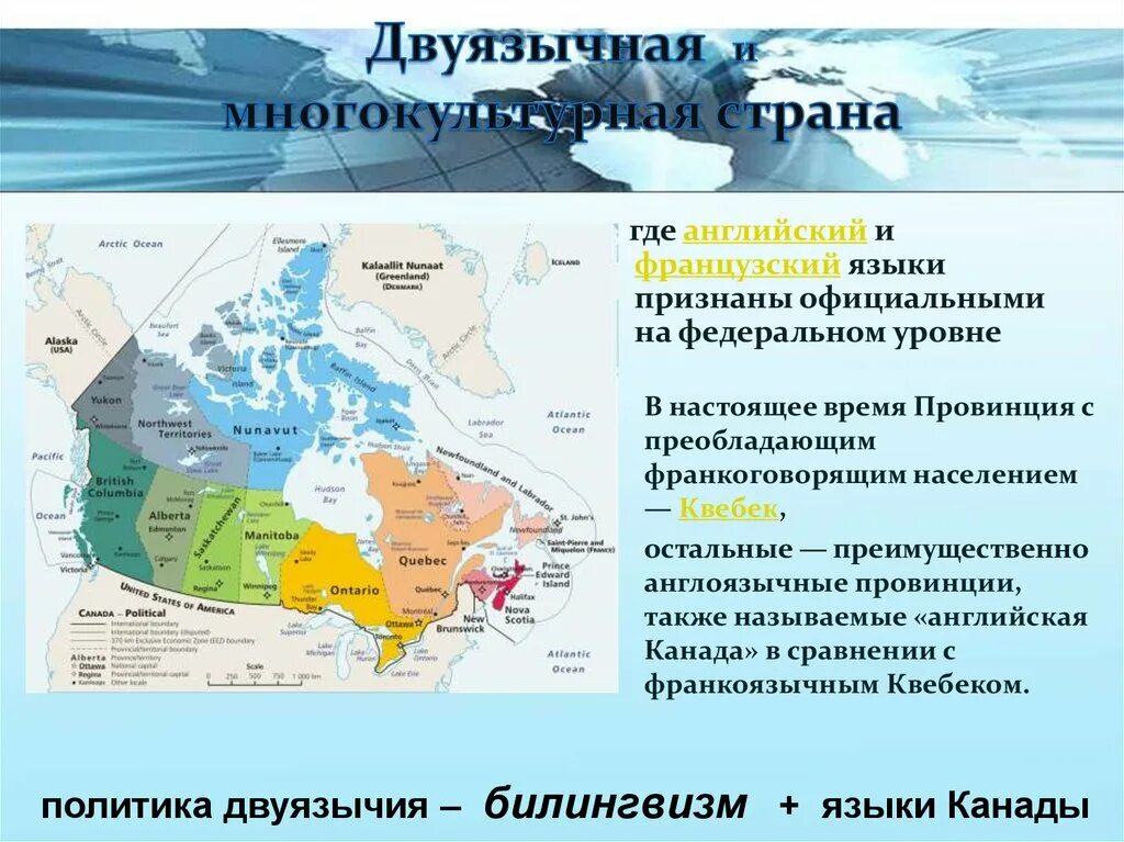 Канада презентация география. Население Канады презентация. Карта Канады для презентации. Северные провинции Канады.