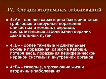 Вторичная инфекция