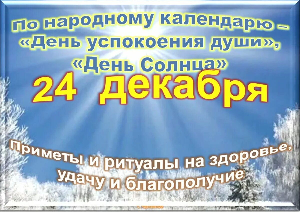 Какой сегодня праздник 25.11 23