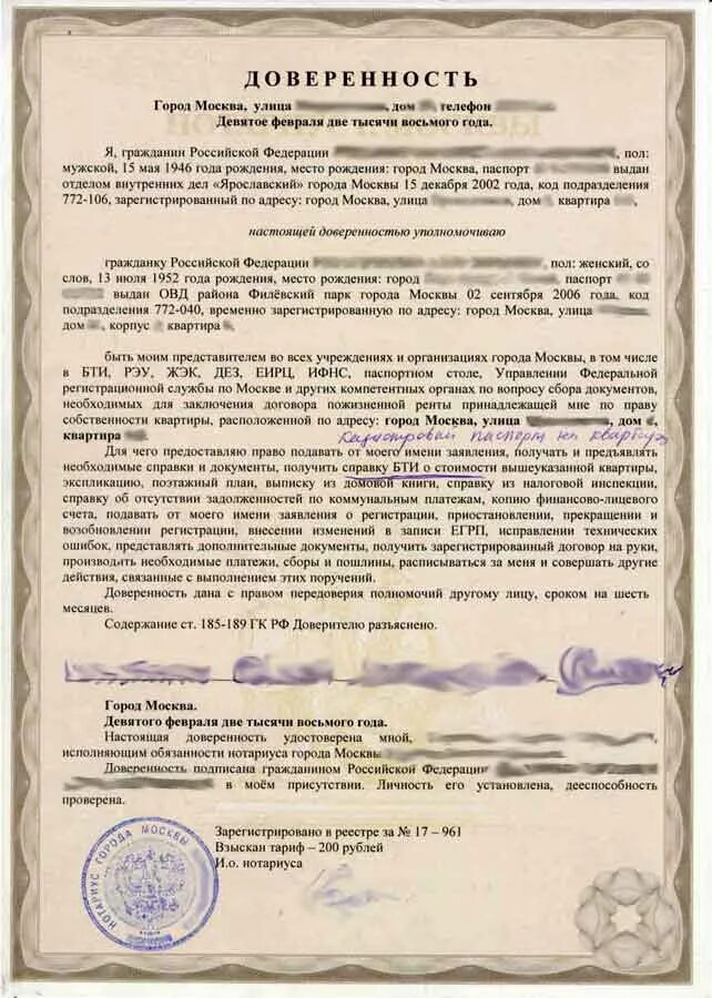Прописка по доверенности