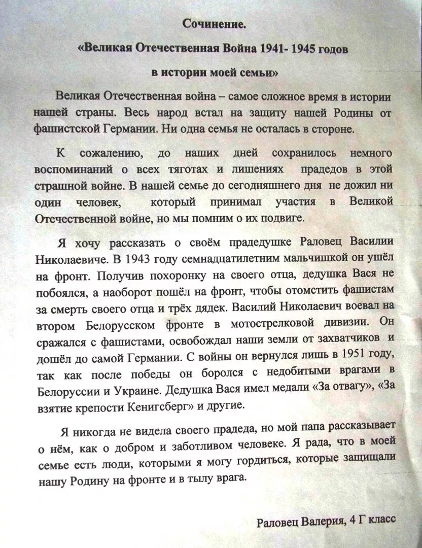 Рассуждение на тему человек на войне. Сочинение о Великой Отечественной войне. Сочинение по войне.