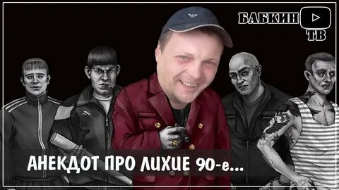 Лихие про