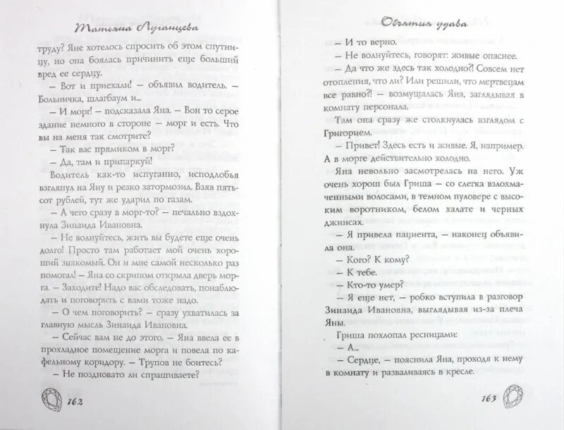 Луганцева список книг про яну цветкову. Объятия удава книга. список книг луганцевой про яну.