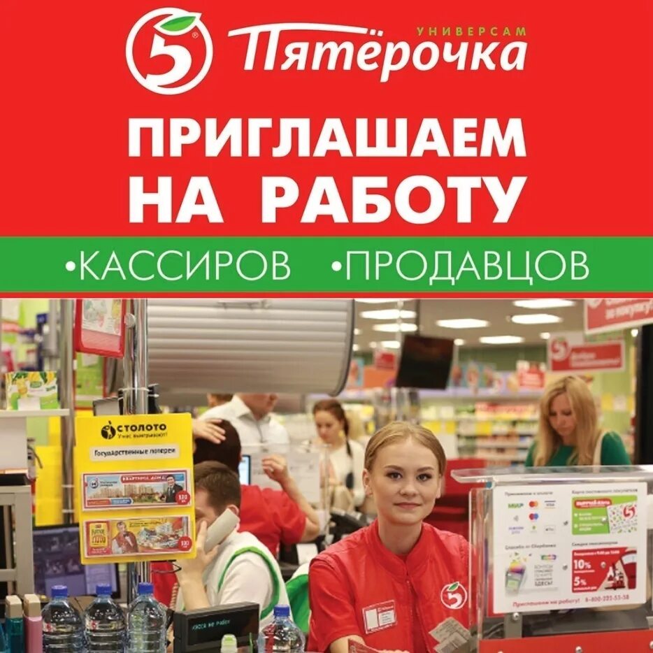 Продавец кассир Пятерочка. Кассир в Пятерочке. Требуется кассир в пятерочку. Продавец магазина Пятерочка.