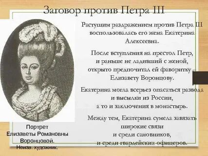 Заговор против петра