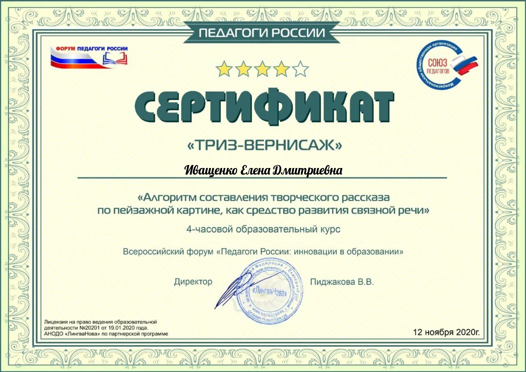 Бесплатный проект с бесплатным сертификатом Сертификаты для воспитателей сразу
