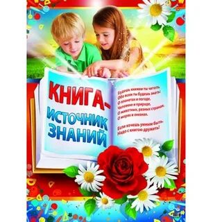 Книга источник памяти