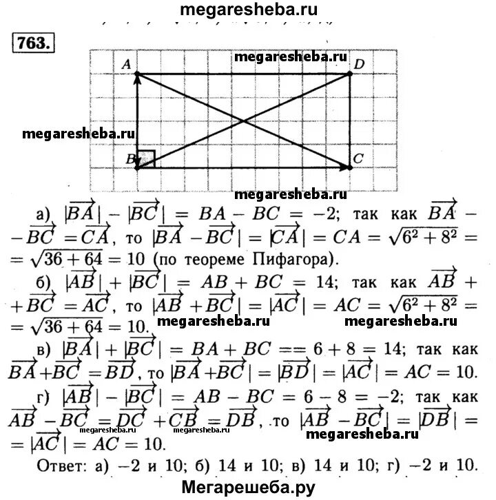 Геометрия 9 класс номер 1161. Геометрия 9 класс Атанасян 763 г. Геометрия 7-9 класс Атанасян номер 763. Атанасян геометрия 9 номер 763.