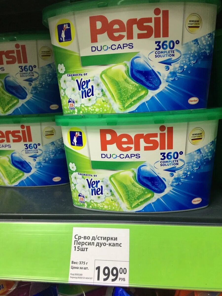 Fix Price порошок Persil. Персил 66 капсул. Fix Price капсулы для стирки. Капсулы порошок для стирки Персил. Озон интернет стиральные машины