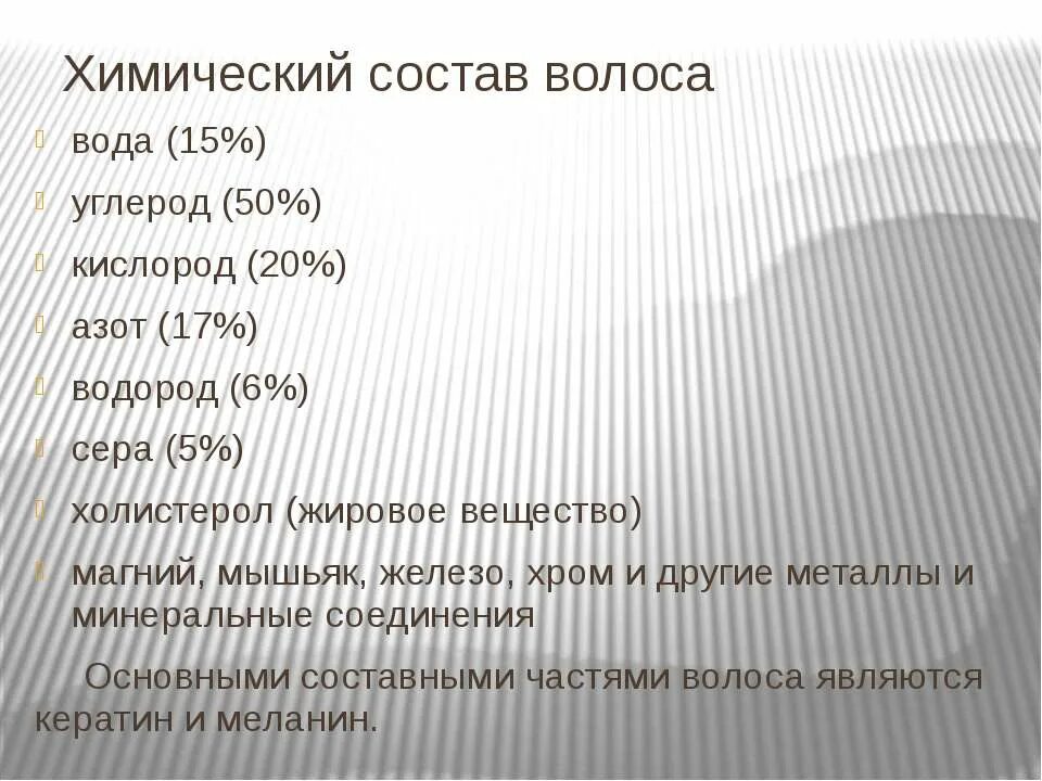 Какой химический состав волос. Химичесий остав волоса. Химичесий остав волоса. Какой химический состав волос. Химическое строение волоса дисульфидные связи.