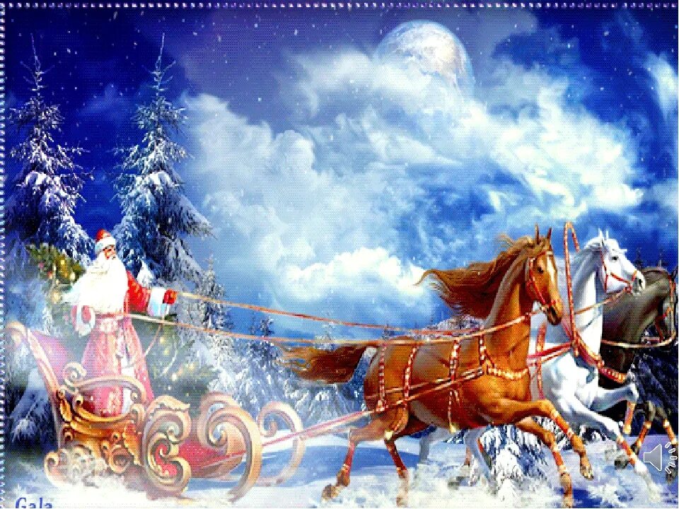 Новый годом все случится. Новогодняя тройка лошадей. Дед Мороз на санях. Открытки с новым годом с лошадьми. Тройка лошадей новый год.