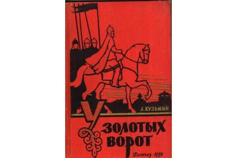 Ворота книга